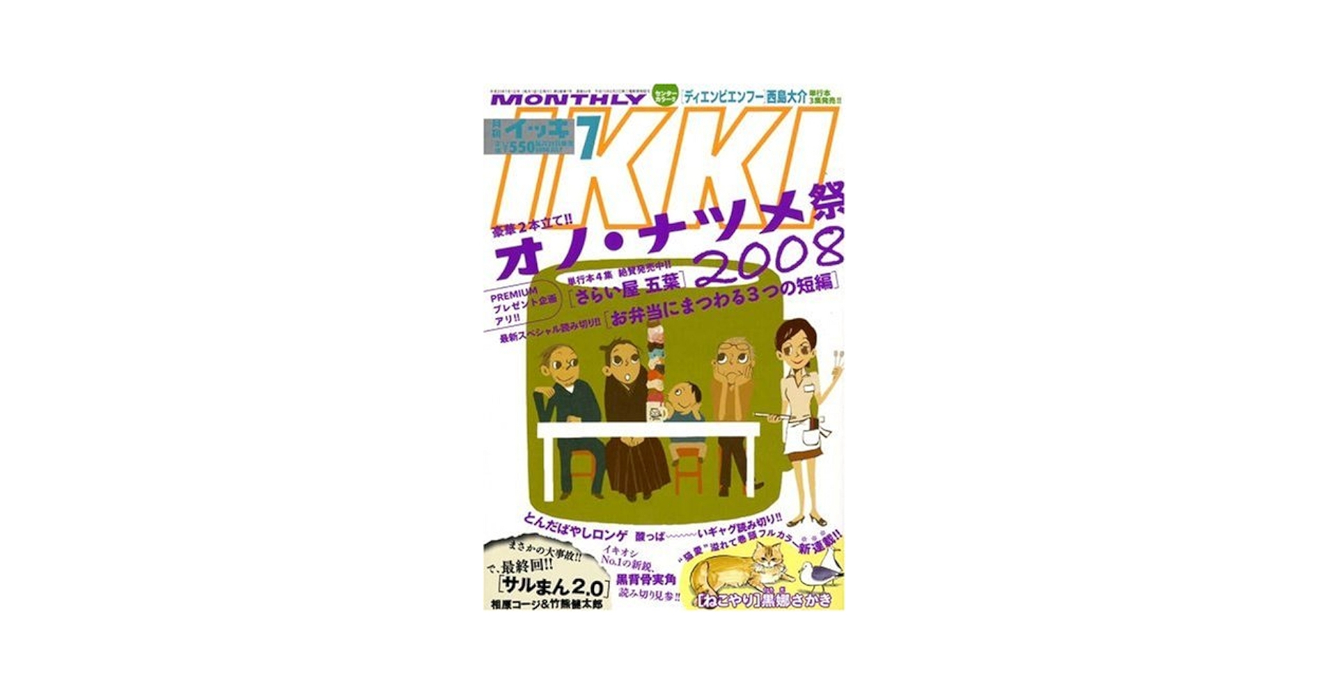月刊 IKKI (イッキ) 2008年 07月号 [雑誌] |本 | 通販 | Amazon